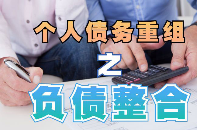 凤凰镇债务重组公司，凤凰镇债务优化减轻还款压力！