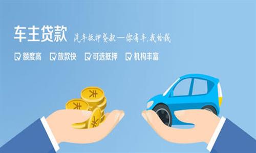 凤凰镇全款车不押车贷款利息和政策分享！