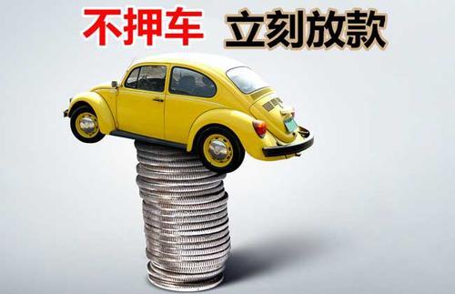 凤凰镇押证不押车贷款看征信吗？押证不押车贷款公司哪家更便宜？